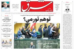 چهارشنبه 31 مرداد 1403 شماره 4909