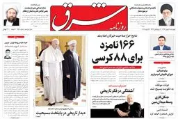 چهارشنبه 7 بهمن 1394 | شماره 2506
