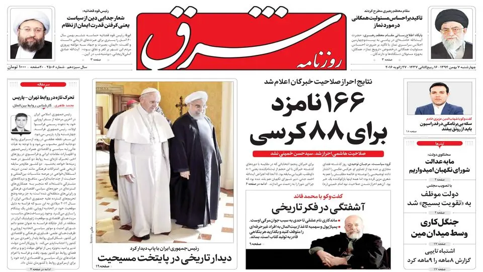 چهارشنبه 7 بهمن 1394 | شماره 2506