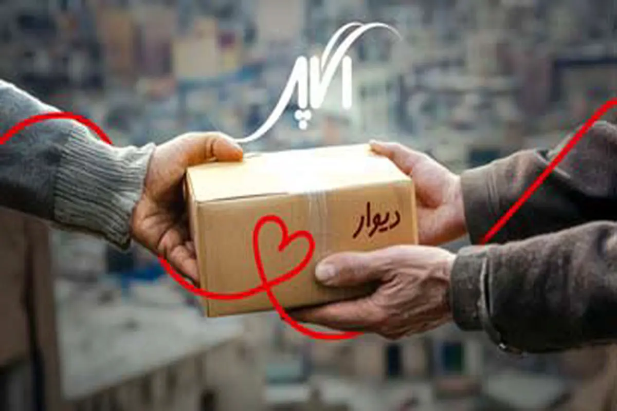 افزونه آگاپه در دیوار؛ اهدای هوشمند کالا به نیازمندان