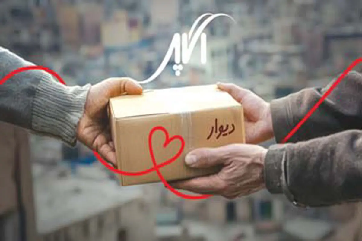 افزونه آگاپه در دیوار؛ اهدای هوشمند کالا به نیازمندان