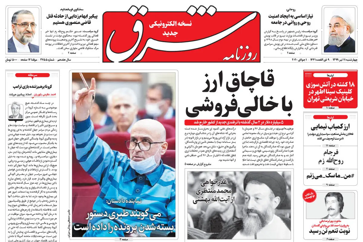 چهارشنبه 11 تیر 1399 شماره 3755