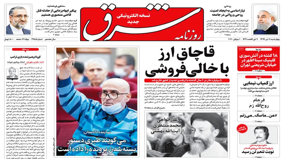 چهارشنبه 11 تیر 1399 شماره 3755