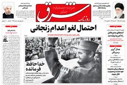 یکشنبه 07 آذر 1395 شماره 2739