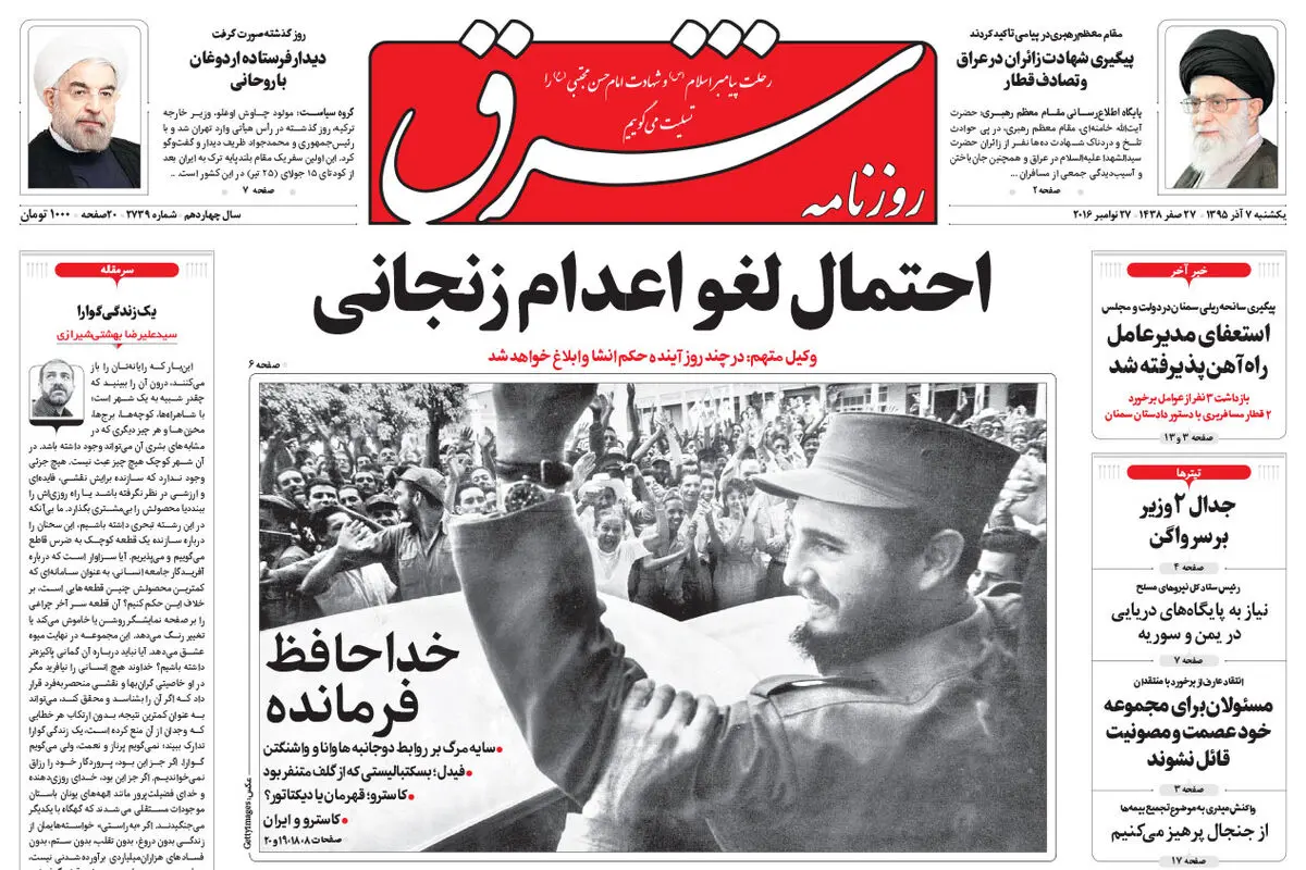 یکشنبه 07 آذر 1395 شماره 2739