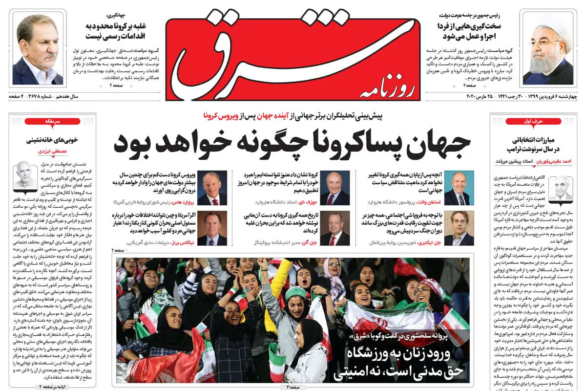 چهارشنبه 6 فروردین 1399 شماره 3678