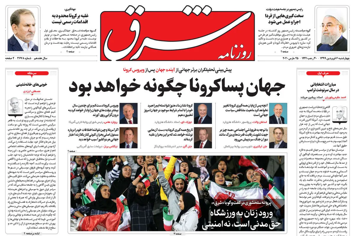 چهارشنبه 6 فروردین 1399 شماره 3678