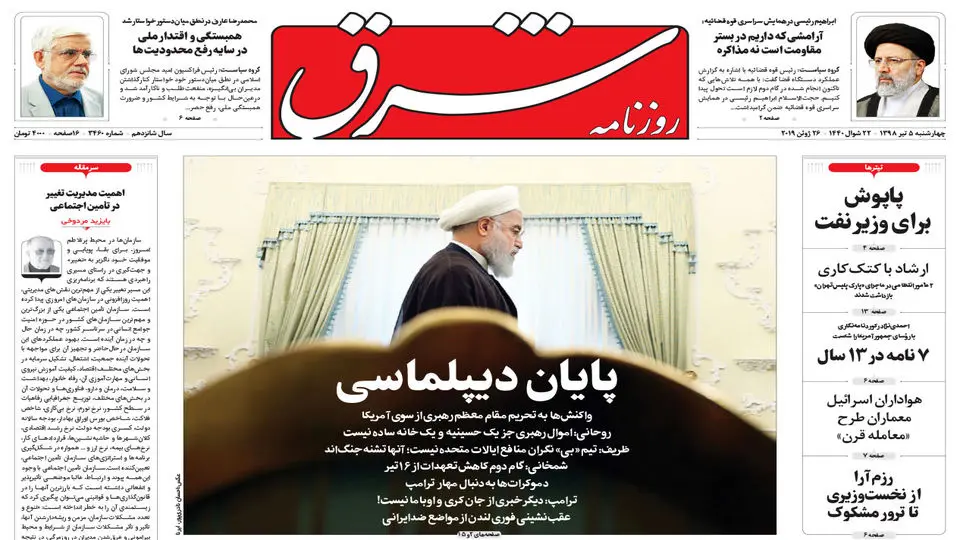 چهارشنبه 5 تیر 1398 شماره 3460