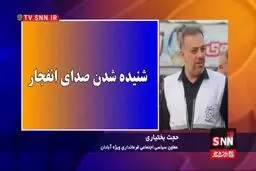 ماجرای شنیده شدن صدای انفجار در آبادان چه بود؟
