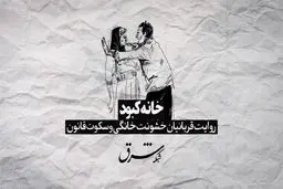مستند خانه کبود 