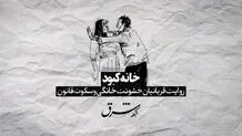 مستند خانه کبود 