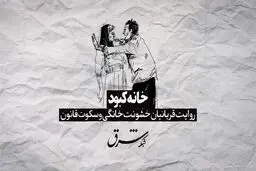 مستند خانه کبود 