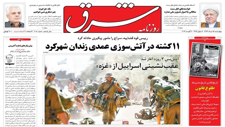 چهارشنبه 15 مرداد 1393 شماره 2080