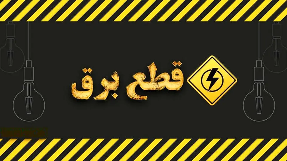 برق ۵۰ اداره پرمصرف در پایتخت قطع شد