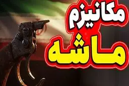 این تحریمها پس از فعال شدن مکانیسم ماشه بر میگردد؟