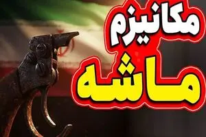 این تحریم‌ها پس از فعال شدن مکانیسم ماشه بر می‌گردد؟