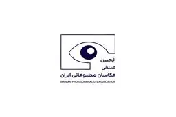 پاسخ دو نهاد صنفی مطبوعاتی به فراخوان پیشنهاد وزیر/ خواستار انتخاب فردی با تعهد عمیق به آزادی رسانه هستیم