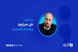 تمرکز بر ارتباط با سیاستمداران  به جای نوآوری