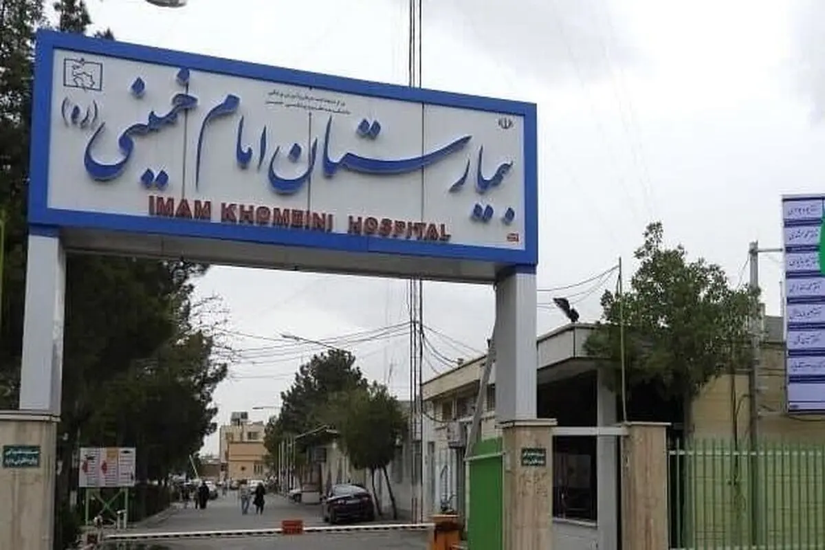 بیمارستان امام خمینی ۵۰۰ تخت برای مجروحان حملات اسرائیل و آمریکا به تهران آماده کرد