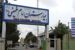 بیمارستان امام خمینی ۵۰۰ تخت برای مجروحان حملات اسرائیل و آمریکا به تهران آماده کرد