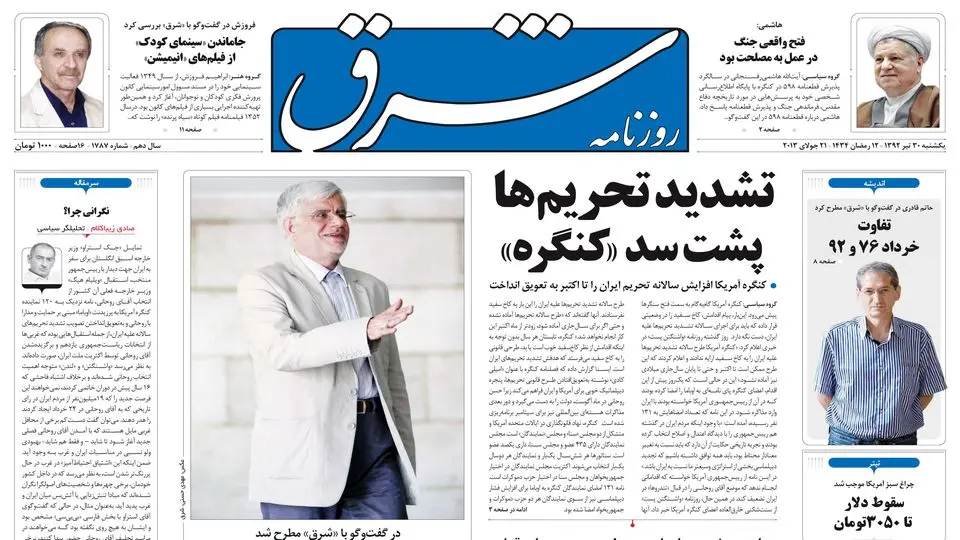 یکشنبه 30 تیر 1392 شماره 1787