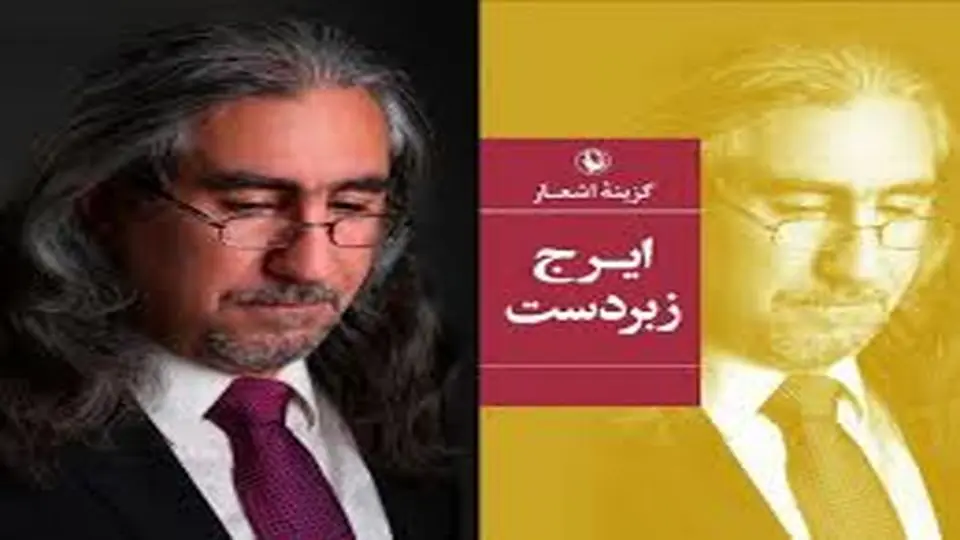درنگی عرفانی-اگزیستانسیالیستی در رباعیهای ایرج زبردست