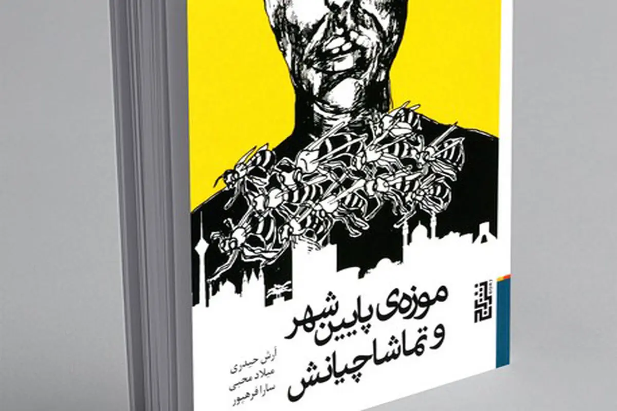 روایت  فرادستان  از   فقر
