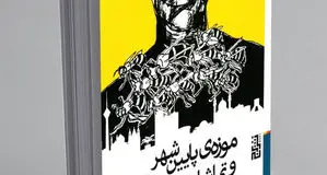 روایت  فرادستان  از   فقر
