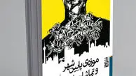 روایت  فرادستان  از   فقر
