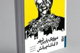 روایت  فرادستان  از   فقر
