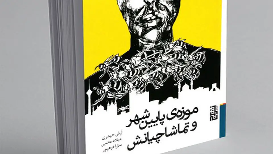 روایت فرادستان از فقر