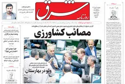 پنجشنبه 4 مرداد 1403 شماره 4887