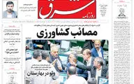 پنجشنبه 4 مرداد 1403 شماره 4887