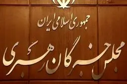 مهلت سه روزه برای اعتراض داوطلبان رد صلاحیت شده آغاز شد


