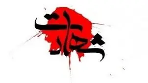  حمله تروریستی در راسک منجر به شهادت فرمانده بسیج شد