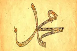 محمد محبوب‌ترین اسم در میان ایرانی‌ها