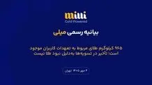 ۹۶۵ کیلوگرم طلای مربوط به تعهدات کاربران موجود است