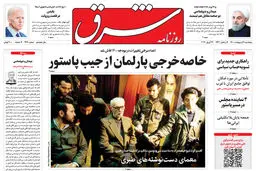 پنجشنبه 9 اردیبهشت 1400 | شماره 3990