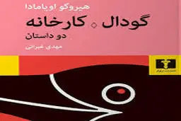 فاشیسم سودمند بودن
