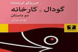 فاشیسم سودمند بودن
