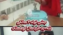 آخرین جشن تولد کودک کشته شده کوهستک