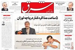 سه‌شنبه 26 اسفند 1393شماره 2263
