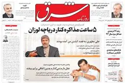سه‌شنبه 26 اسفند 1393شماره 2263