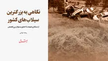 هشدار نسبت به احتمال سیلاب ناگهانی در ۸ استان