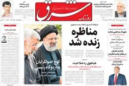 یکشنبه 3 اردیبهشت 1396 شماره 2846