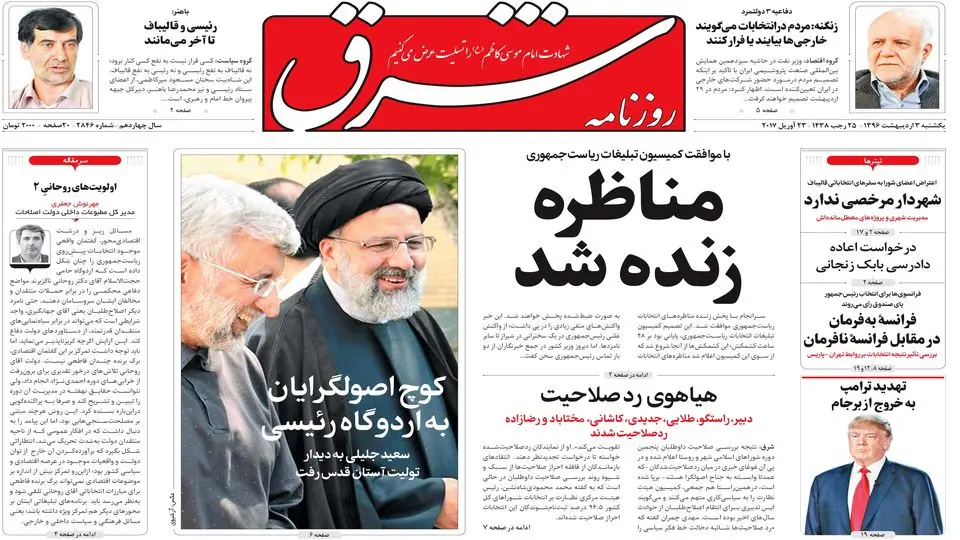 یکشنبه 3 اردیبهشت 1396 شماره 2846