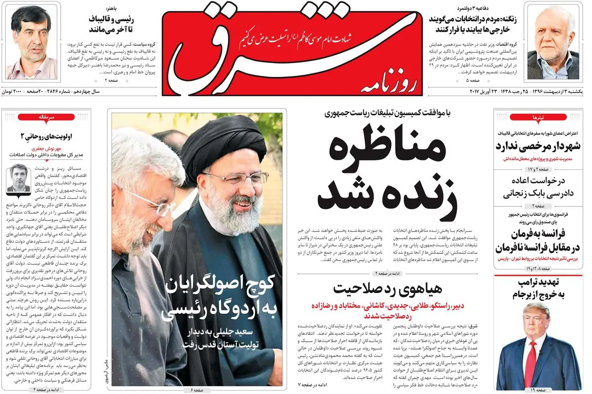 یکشنبه 3 اردیبهشت 1396 شماره 2846