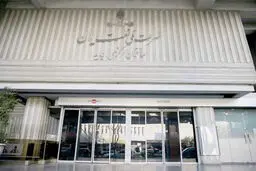 مأموریت ناممکن نفت