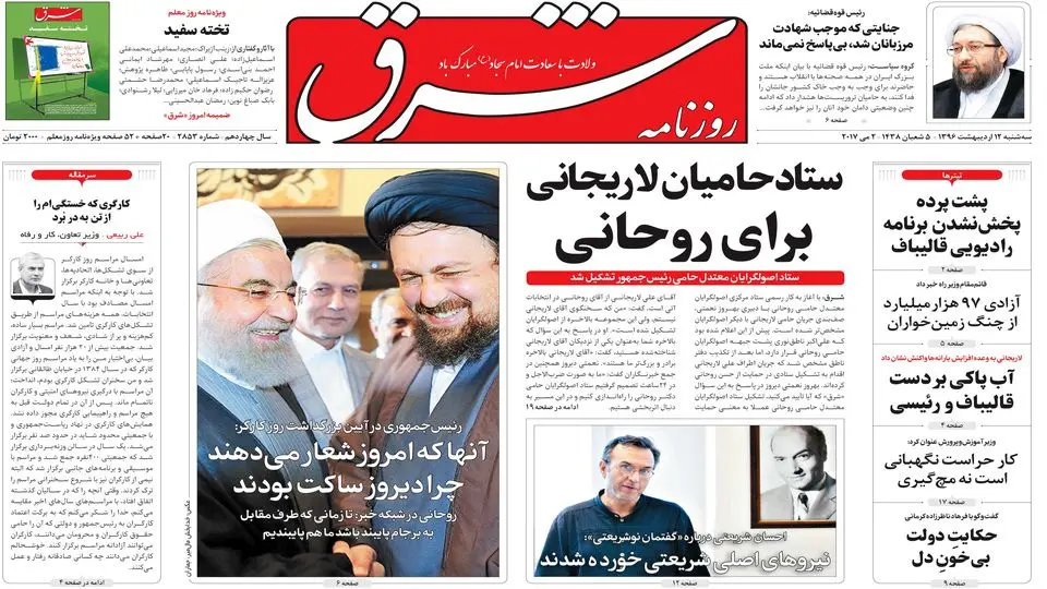 سه‌شنبه 12 اردیبهشت 1396 شماره 2853
