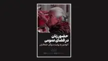 حضور زنان در فضای عمومی